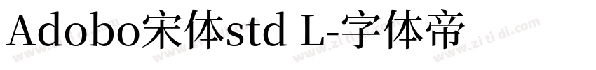 Adobo宋体std L字体转换